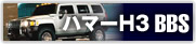 �n�}�[H3BBS