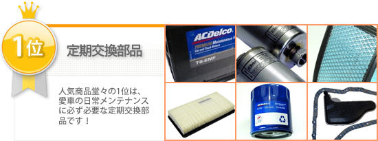 �l�C���i���X�̂P�ʂ́A���Ԃ̓��탁���e�i���X�ɕK���K�v�Ȓ���������i�ł��I