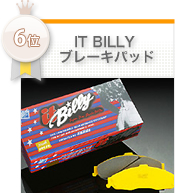 IT BILLY �u���[�L�p�b�h