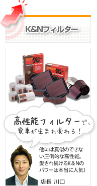 K&N�t�B���^�[