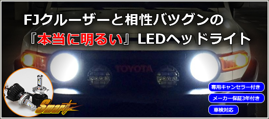 FJ�N���[�U�[��p LED�w�b�h���C�g�o���u