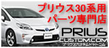 �v���E�X30�n���p�[�c�̔��T�C�g�@�v���E�X�J�X�^���h�b�g�R��