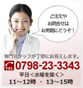 ���X�^�b�t�����J�ɂ��������܂��B0798-23-3343